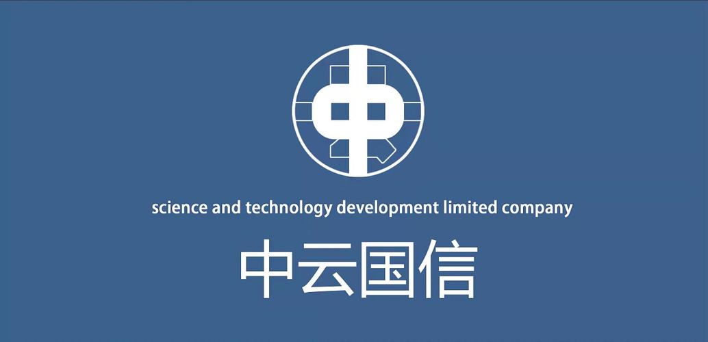 北京中云国信科技发展