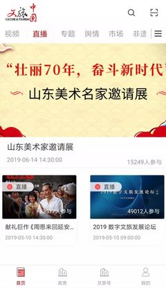 文以载道,以文化人!文旅中国、中传云艺术家APP热力推介!