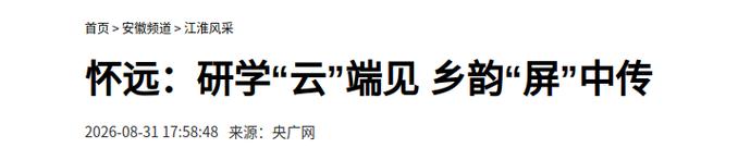 研学"云"端见 乡韵"屏"中传